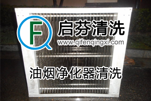 油煙凈化器清洗